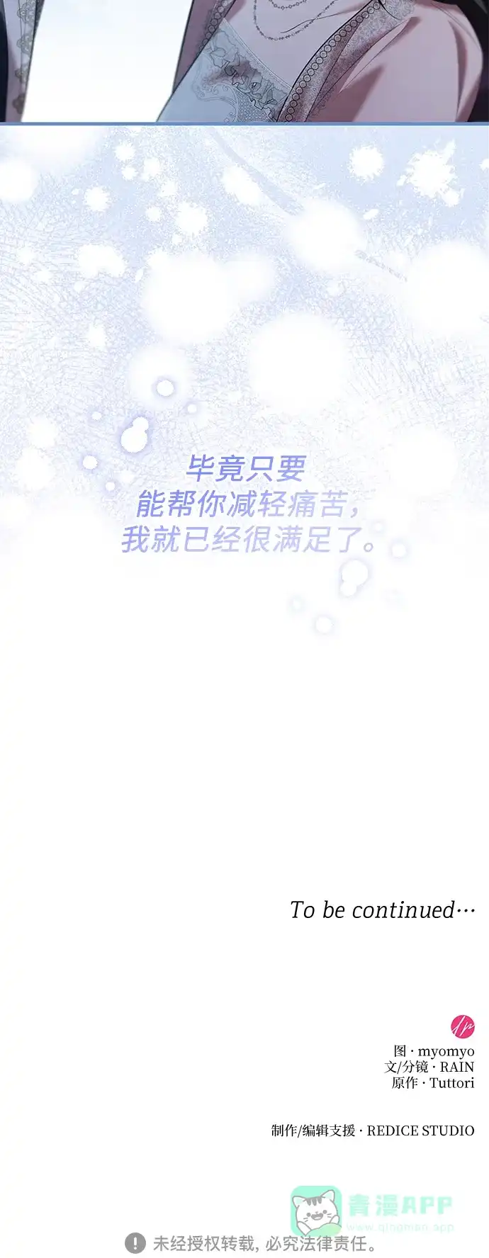 《 怪物皇子的第九个新娘》第21话 第51页