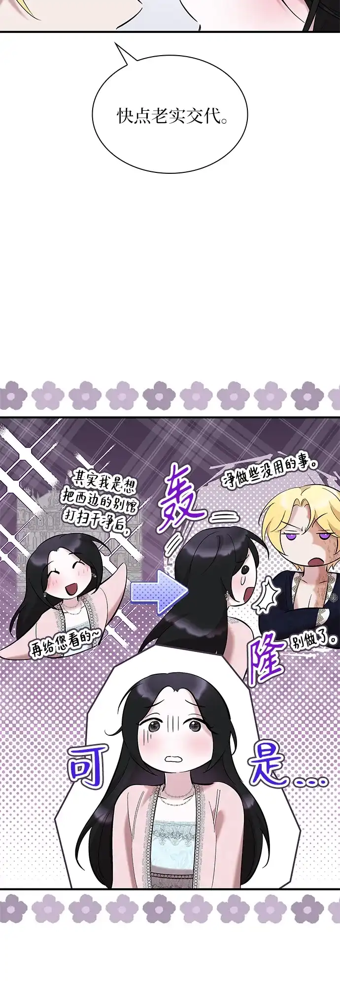 《 怪物皇子的第九个新娘》第21话 第30页
