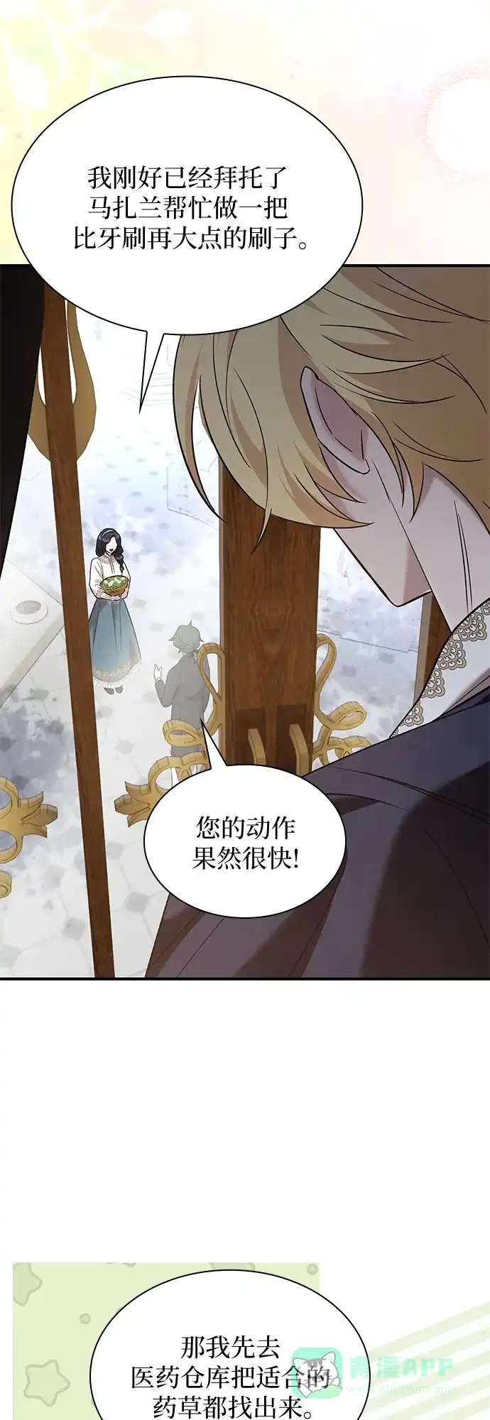 《 怪物皇子的第九个新娘》第21话 第11页