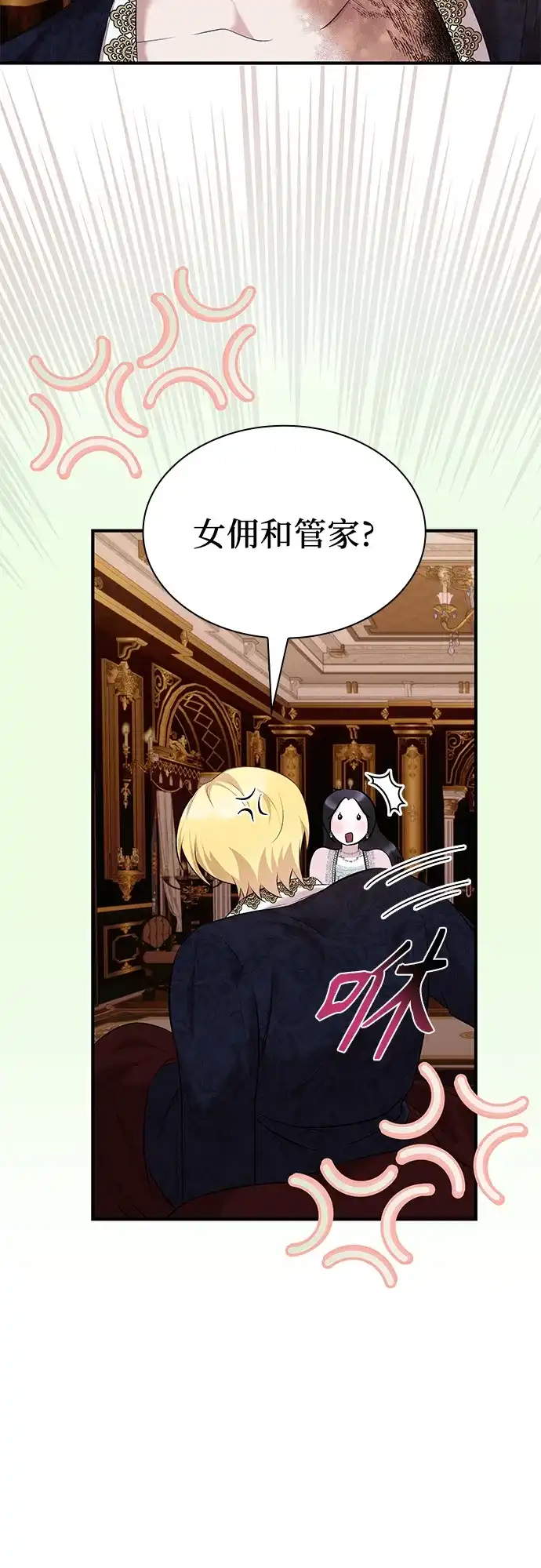 《 怪物皇子的第九个新娘》第21话 第28页