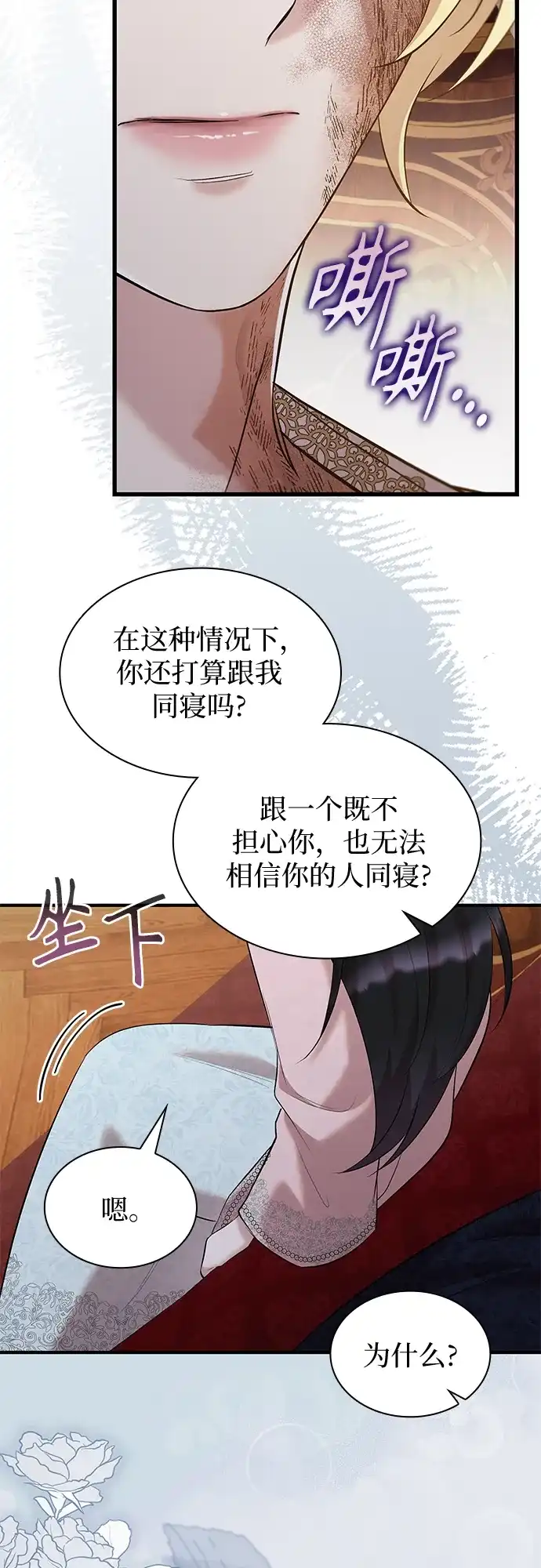 《 怪物皇子的第九个新娘》第21话 第45页