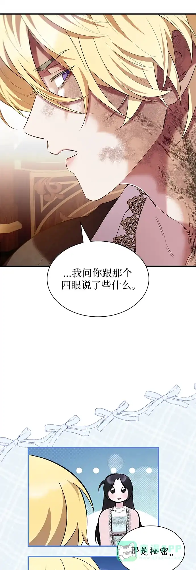 《 怪物皇子的第九个新娘》第21话 第26页