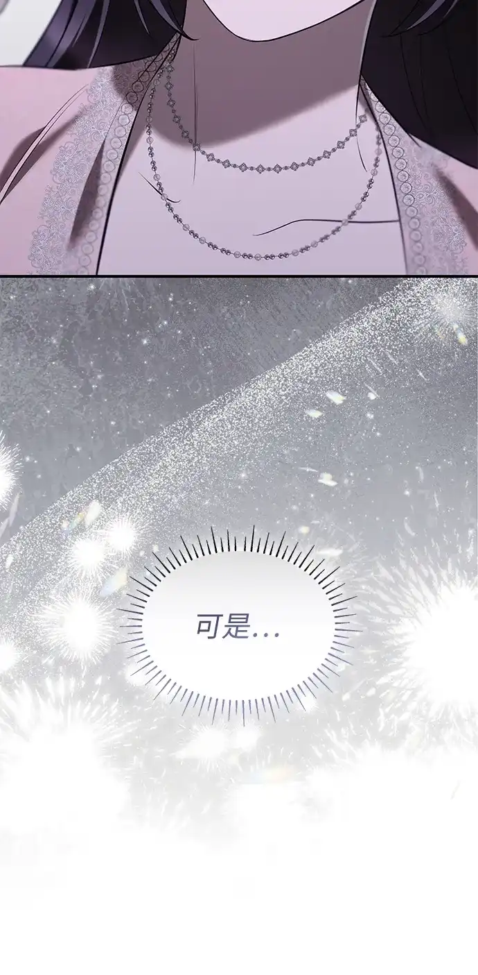 《 怪物皇子的第九个新娘》第21话 第38页