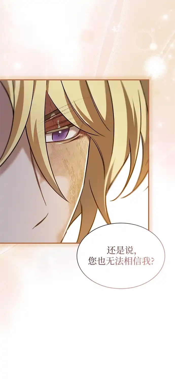 《 怪物皇子的第九个新娘》第21话 第43页