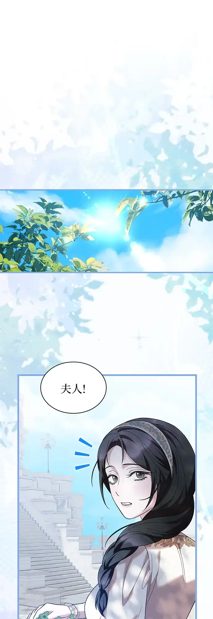 《 怪物皇子的第九个新娘》第21话 第3页