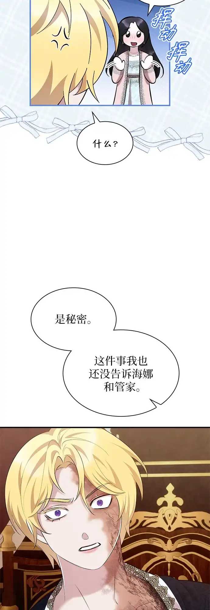 《 怪物皇子的第九个新娘》第21话 第27页