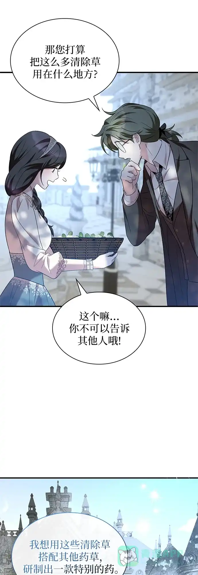《 怪物皇子的第九个新娘》第21话 第6页