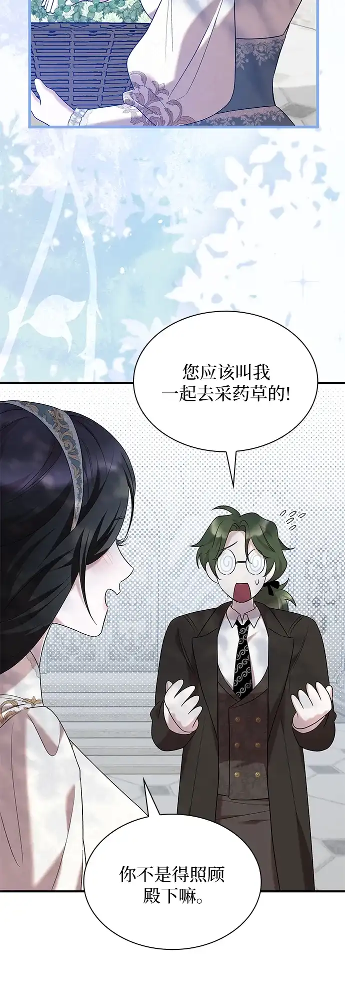《 怪物皇子的第九个新娘》第21话 第4页