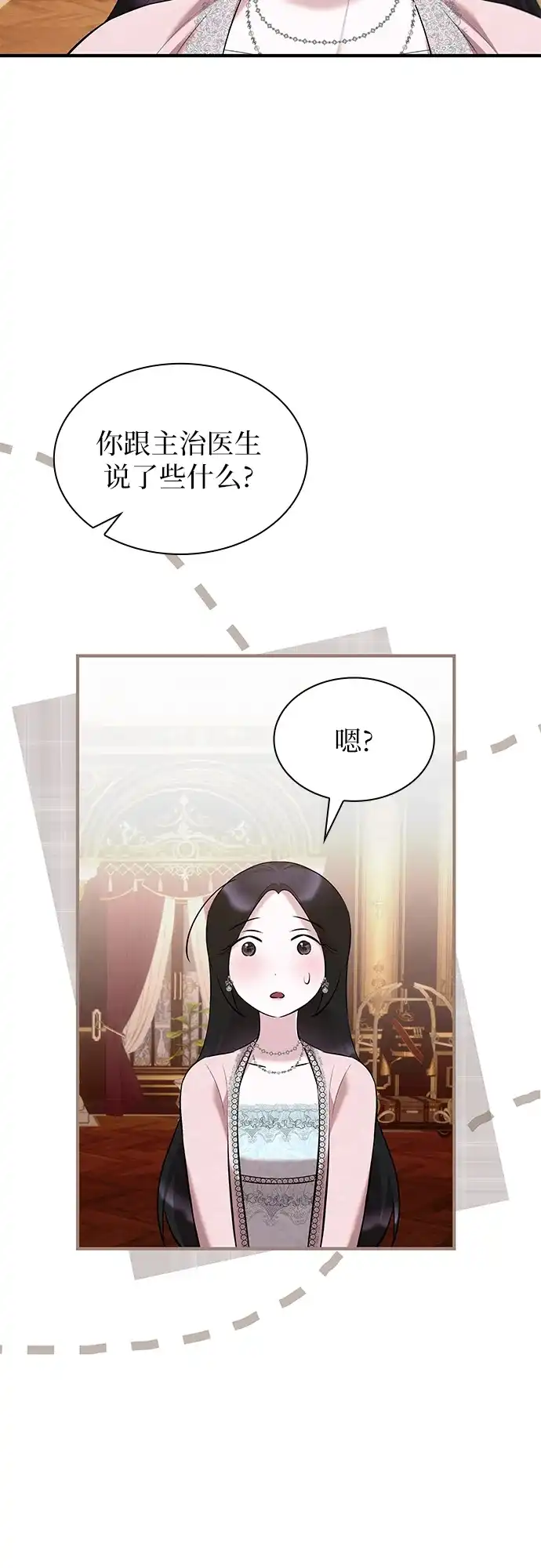 《 怪物皇子的第九个新娘》第21话 第25页