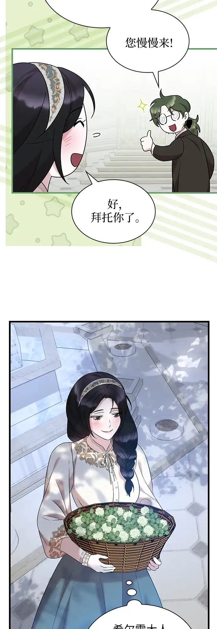 《 怪物皇子的第九个新娘》第21话 第12页