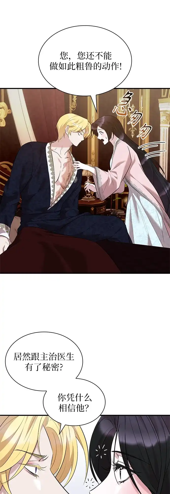 《 怪物皇子的第九个新娘》第21话 第29页