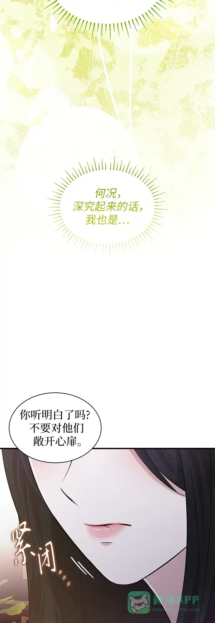 《 怪物皇子的第九个新娘》第21话 第41页