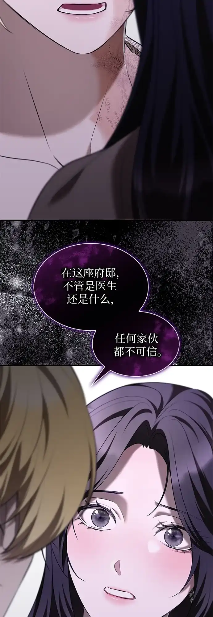 《 怪物皇子的第九个新娘》第21话 第37页