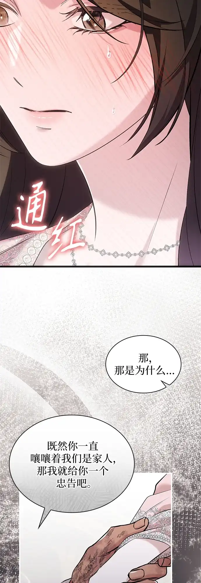 《 怪物皇子的第九个新娘》第21话 第35页