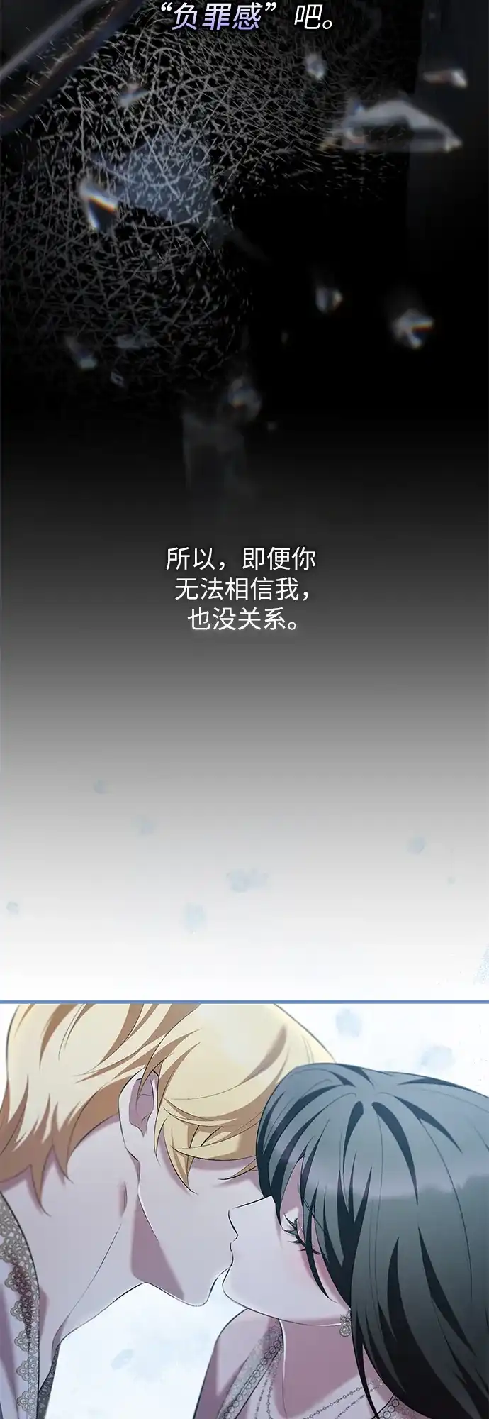《 怪物皇子的第九个新娘》第21话 第50页