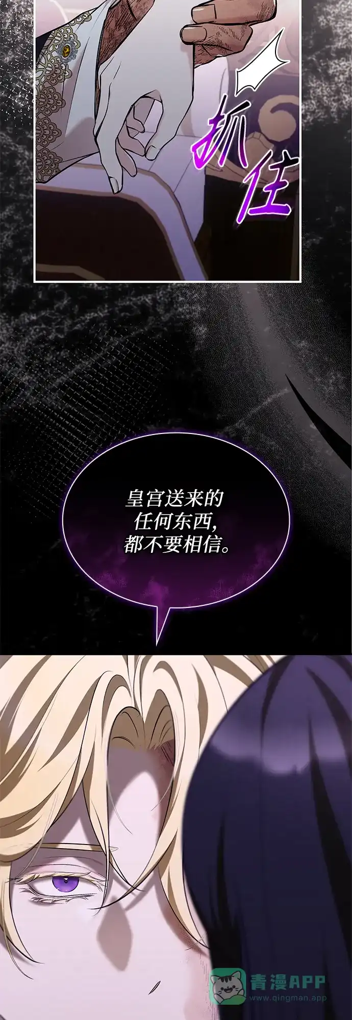 《 怪物皇子的第九个新娘》第21话 第36页