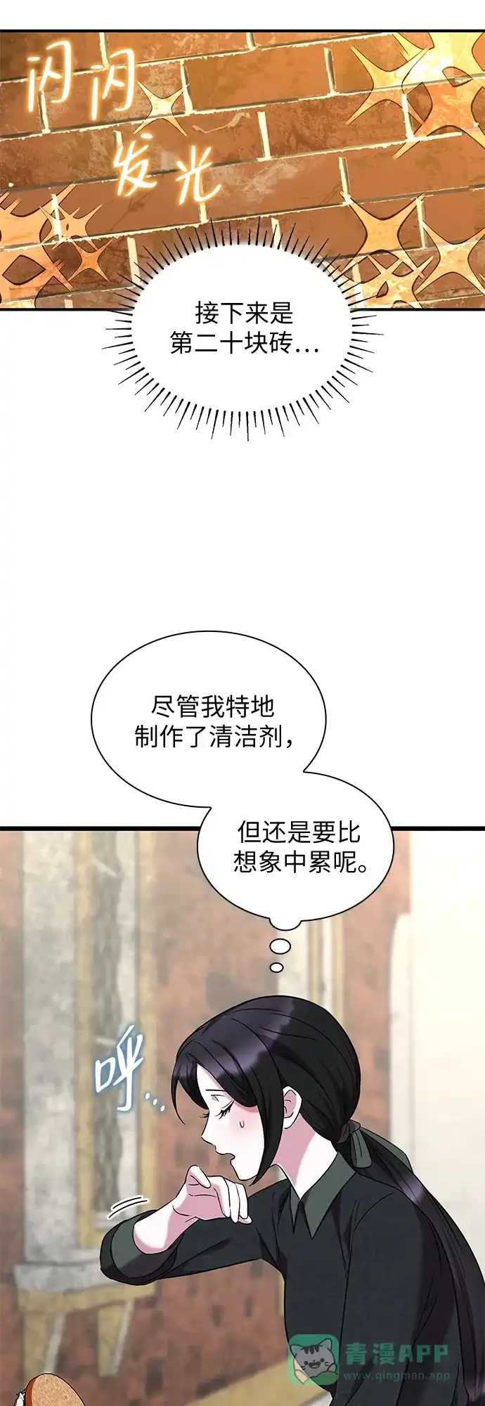 《 怪物皇子的第九个新娘》第22话 第31页