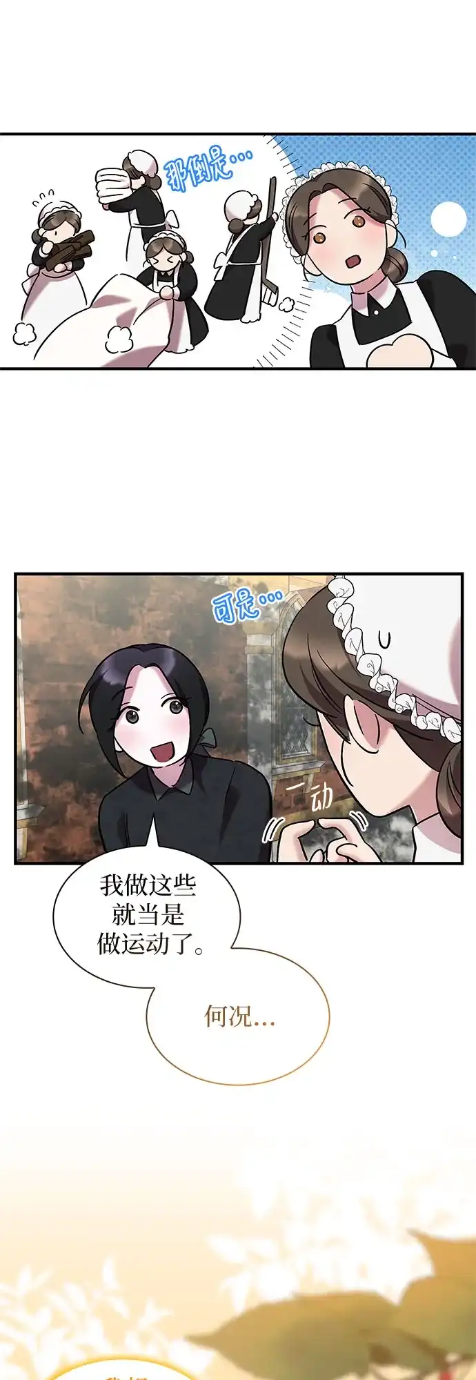 《 怪物皇子的第九个新娘》第22话 第24页