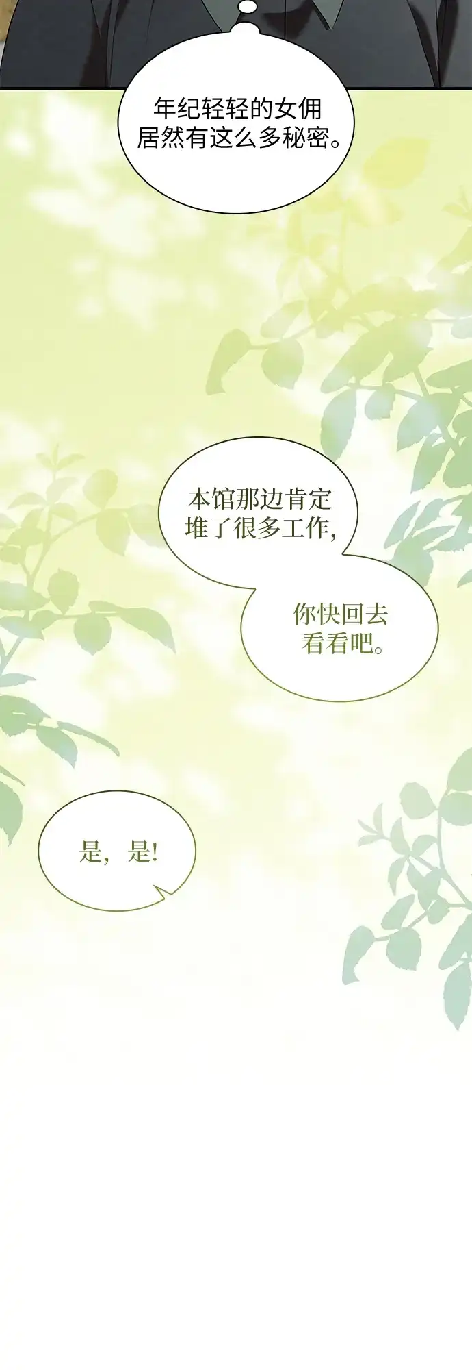 《 怪物皇子的第九个新娘》第22话 第30页