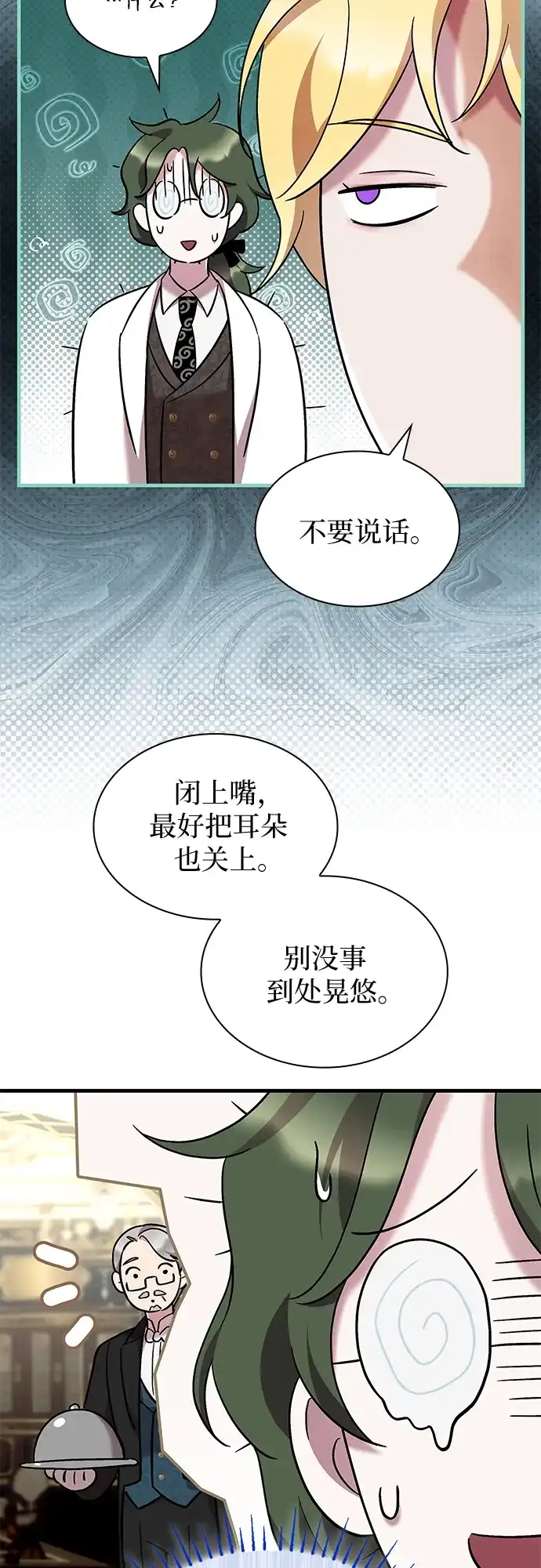 《 怪物皇子的第九个新娘》第22话 第7页