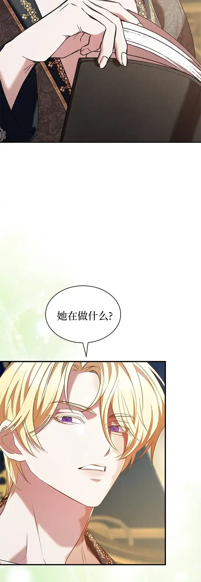 《 怪物皇子的第九个新娘》第22话 第17页