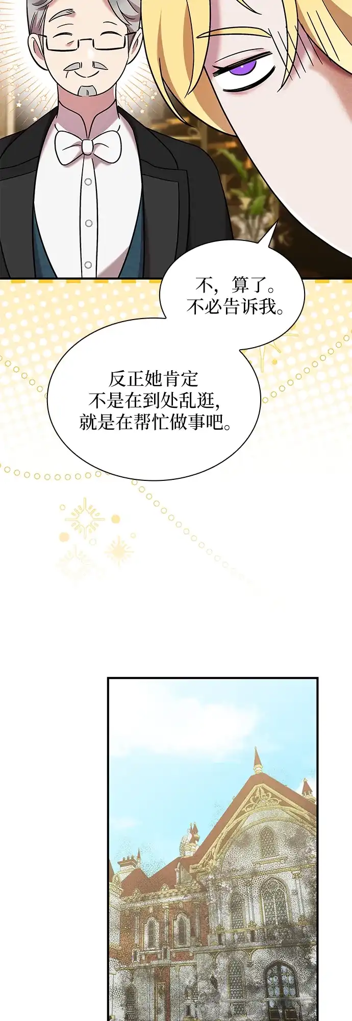 《 怪物皇子的第九个新娘》第22话 第19页