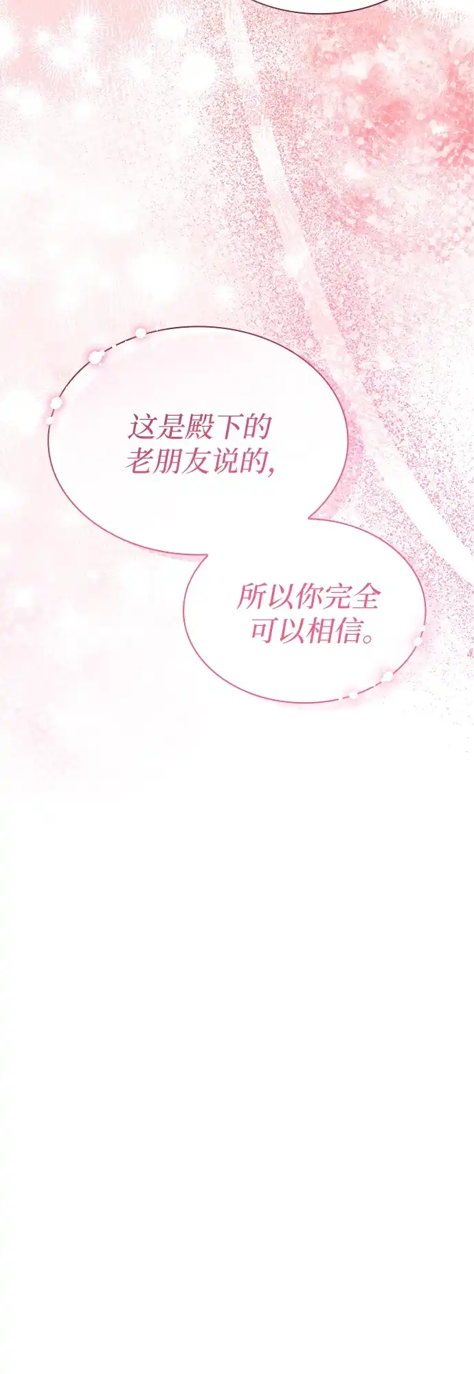 《 怪物皇子的第九个新娘》第22话 第40页