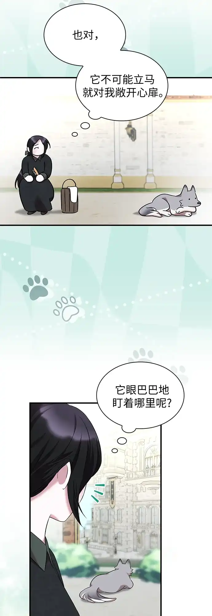 《 怪物皇子的第九个新娘》第22话 第35页