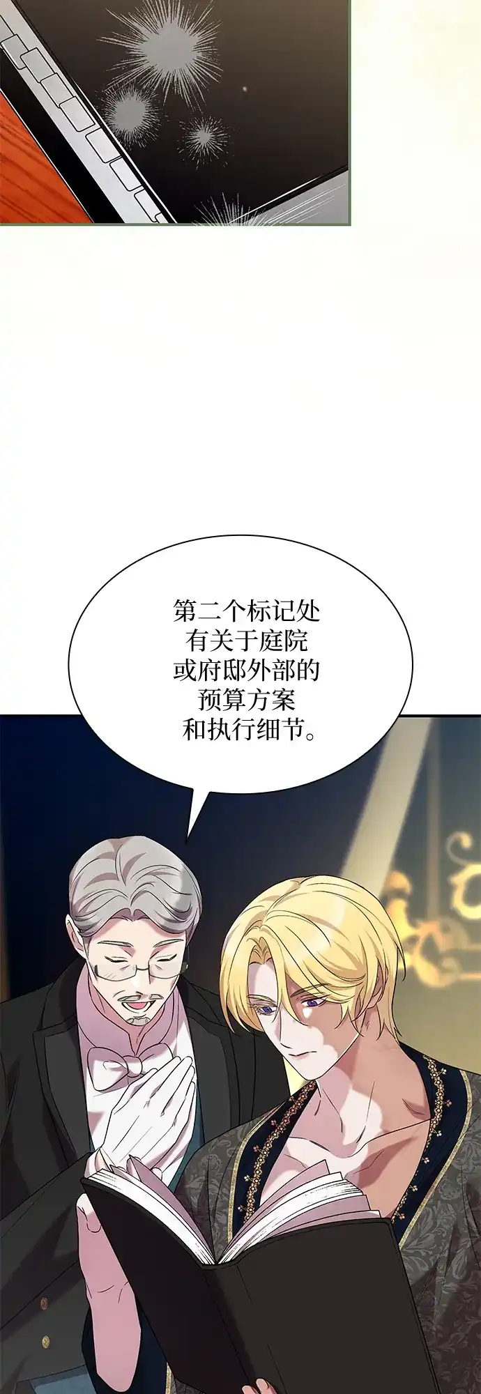 《 怪物皇子的第九个新娘》第22话 第13页