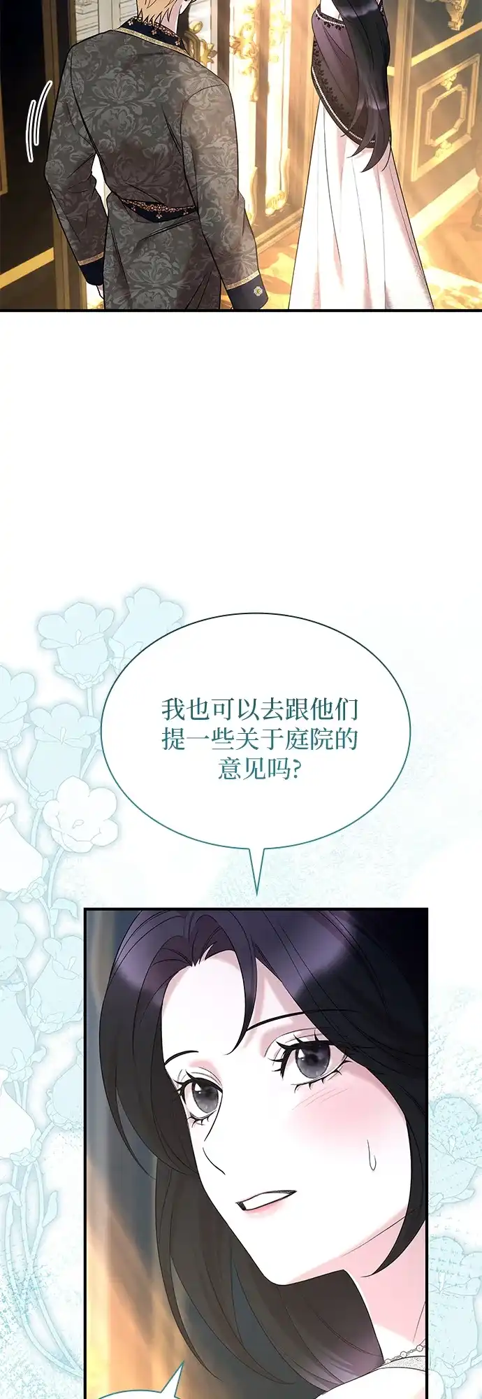 《 怪物皇子的第九个新娘》第22话 第49页