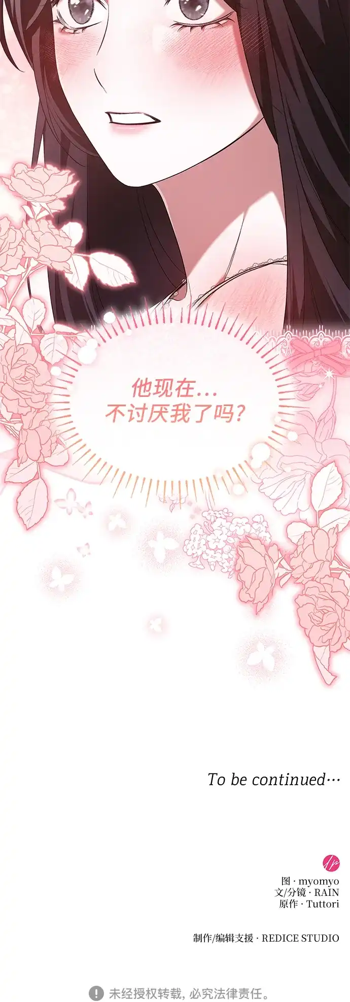 《 怪物皇子的第九个新娘》第22话 第55页