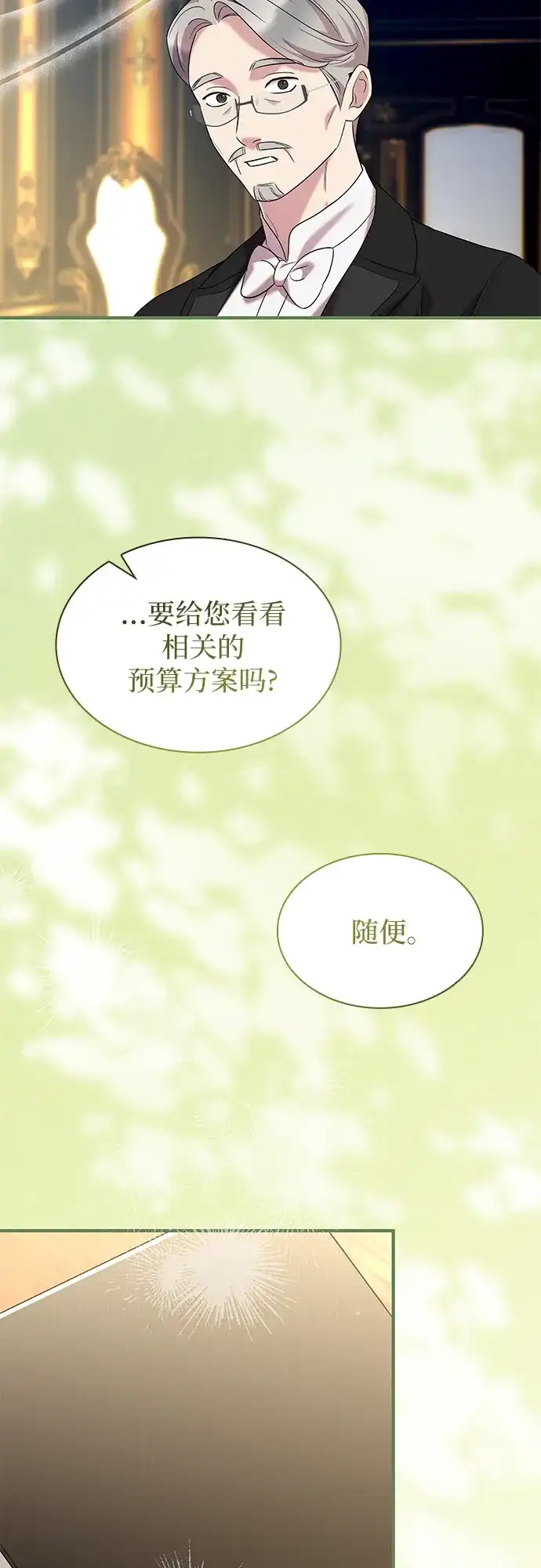 《 怪物皇子的第九个新娘》第22话 第12页