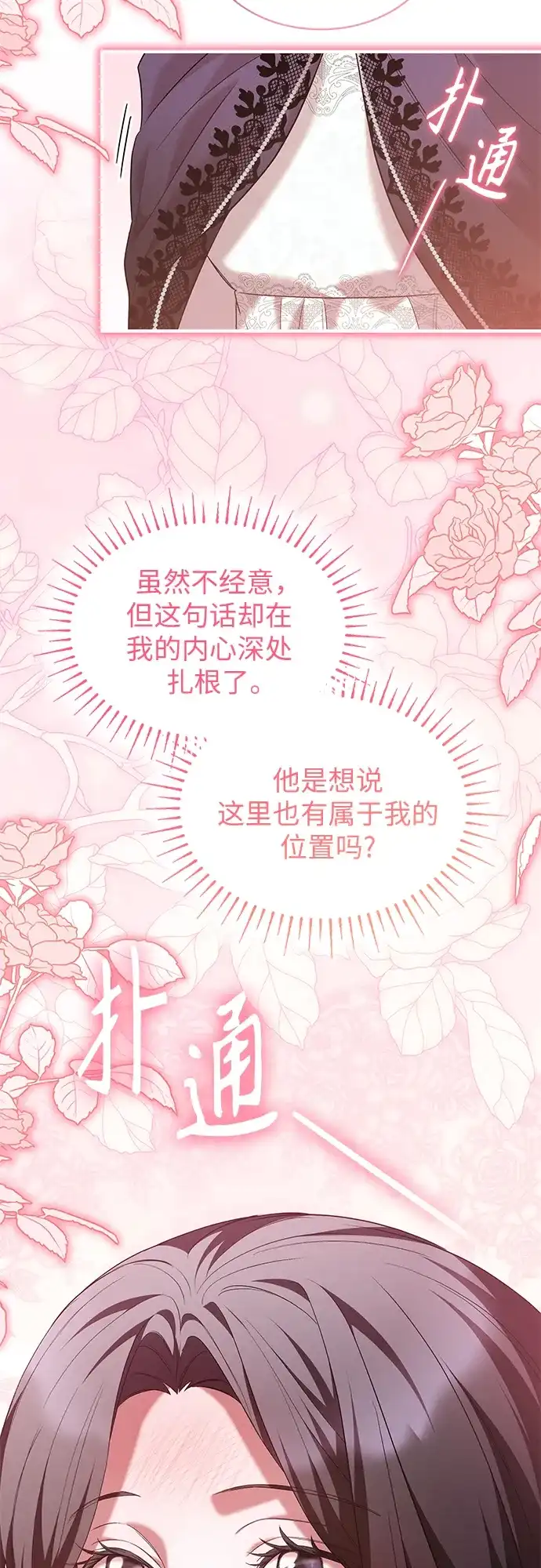 《 怪物皇子的第九个新娘》第22话 第54页