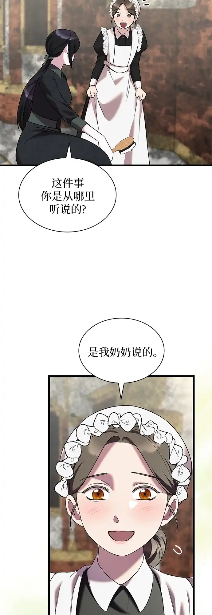 《 怪物皇子的第九个新娘》第22话 第28页