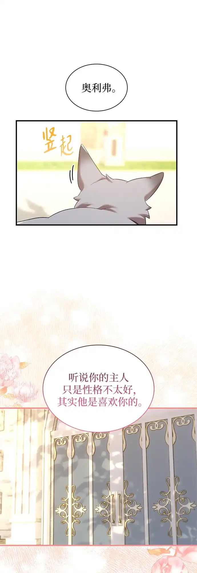 《 怪物皇子的第九个新娘》第22话 第38页