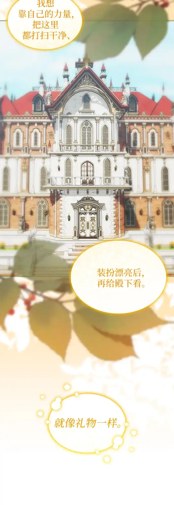 《 怪物皇子的第九个新娘》第22话 第25页
