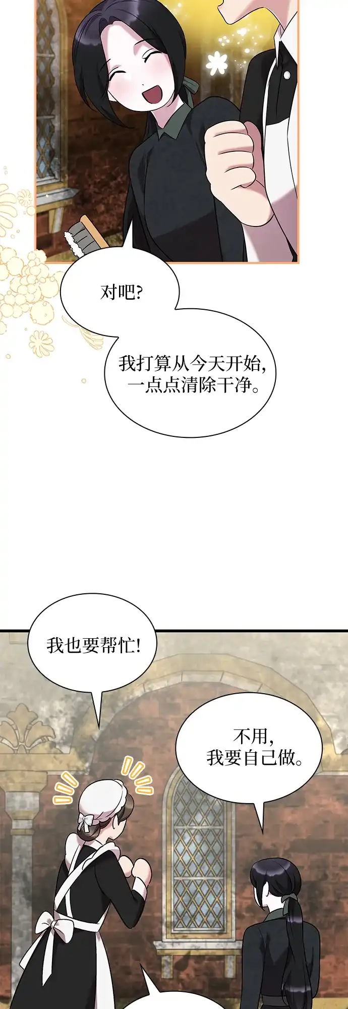 《 怪物皇子的第九个新娘》第22话 第22页