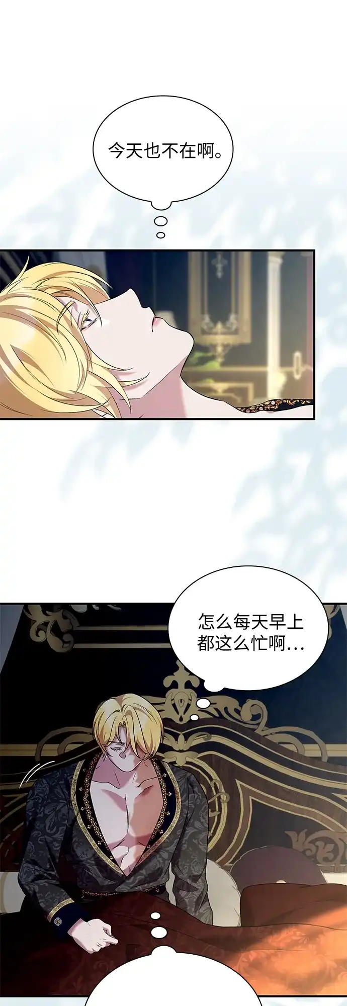 《 怪物皇子的第九个新娘》第22话 第43页