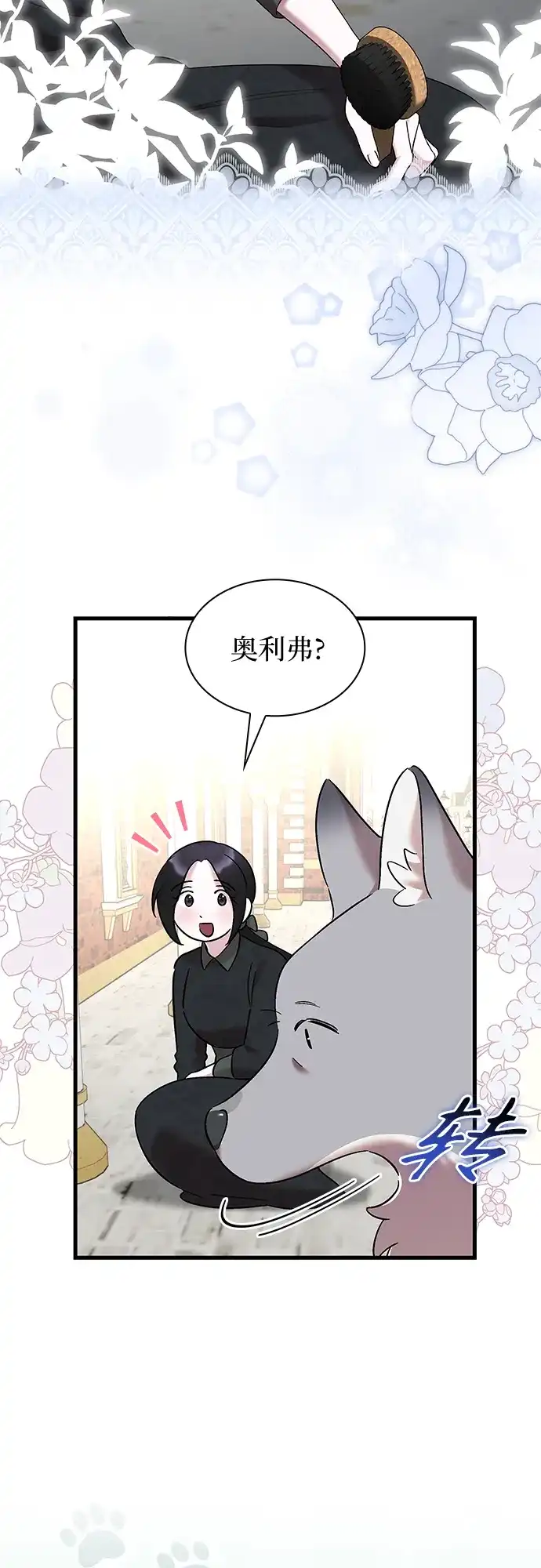 《 怪物皇子的第九个新娘》第22话 第34页