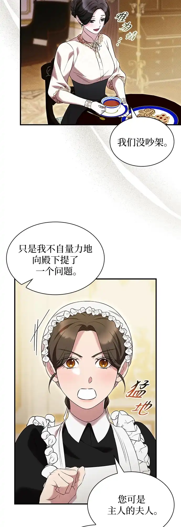 《 怪物皇子的第九个新娘》第23话 第22页