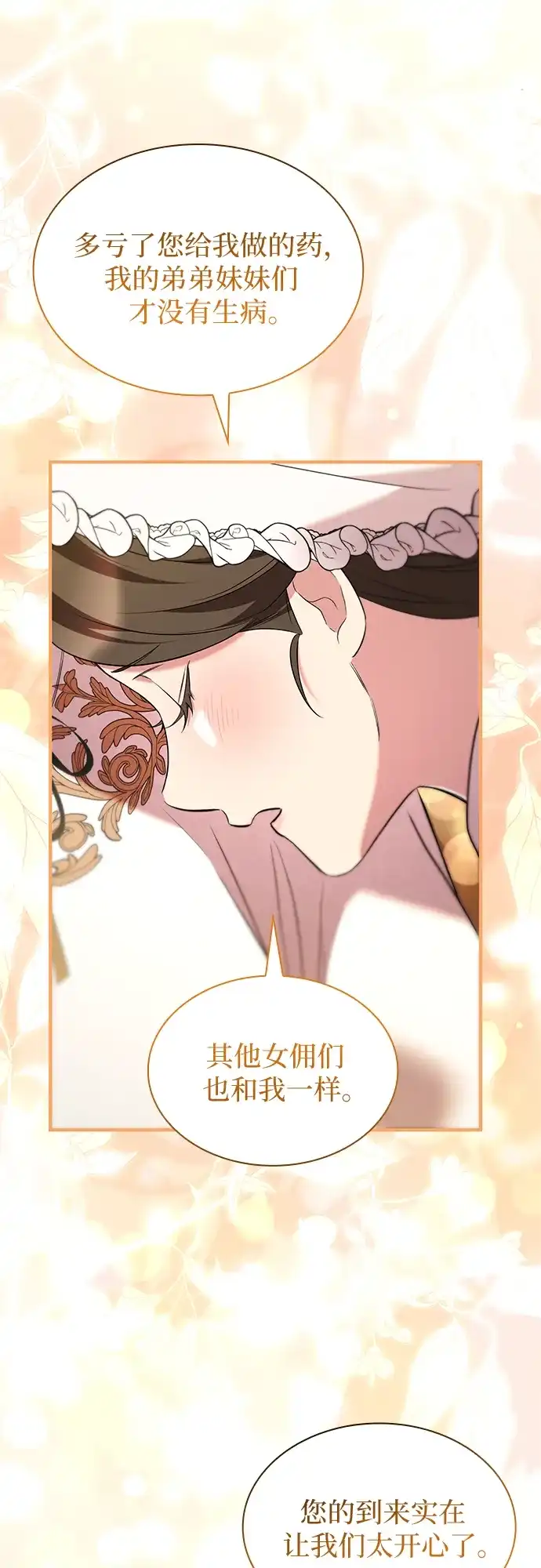 《 怪物皇子的第九个新娘》第23话 第15页