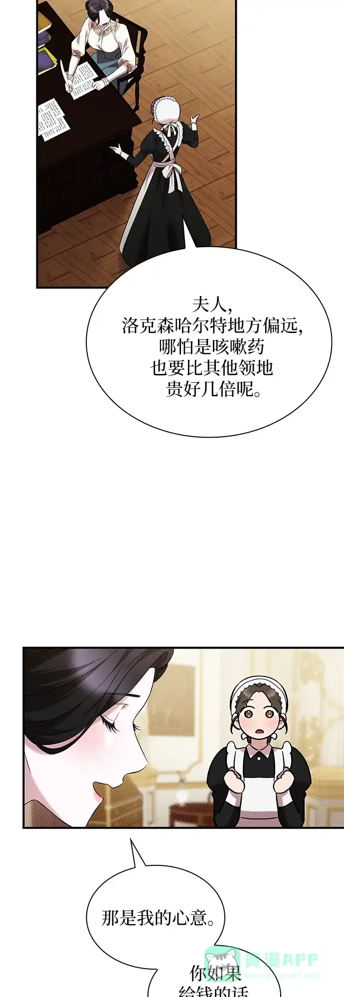 《 怪物皇子的第九个新娘》第23话 第11页