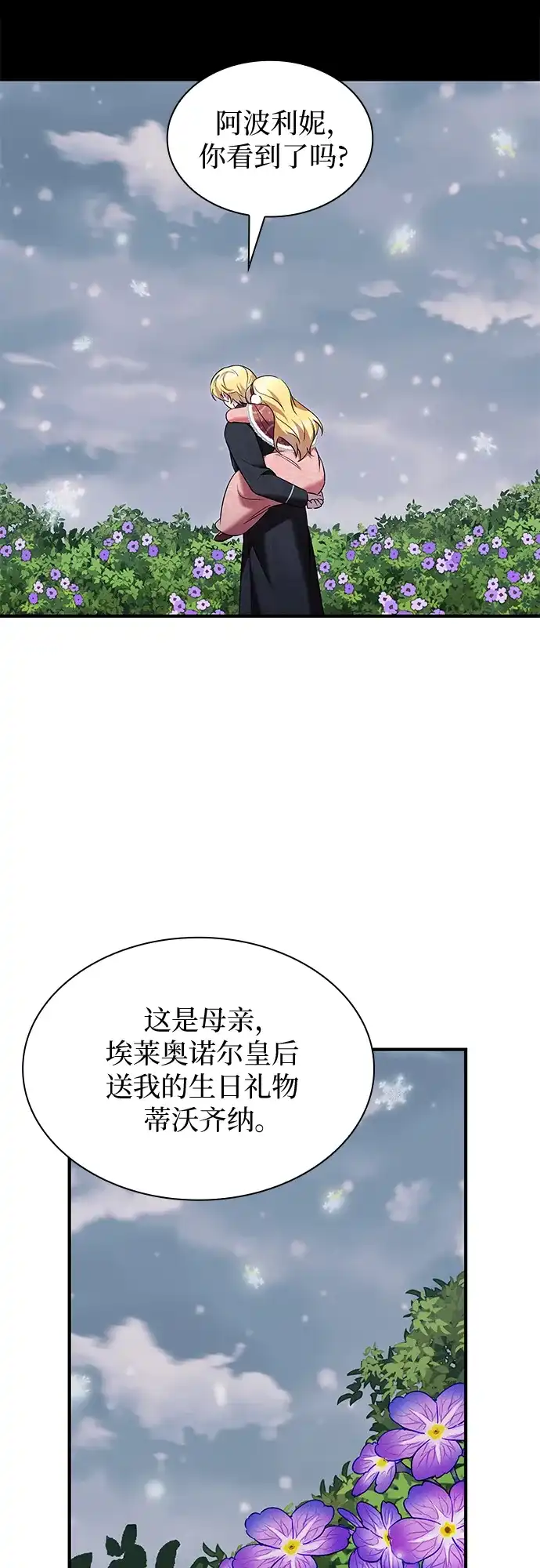 《 怪物皇子的第九个新娘》第23话 第43页