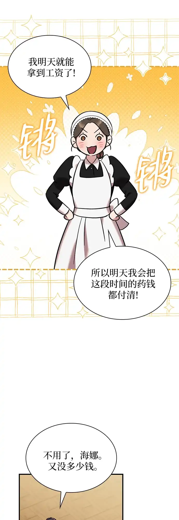 《 怪物皇子的第九个新娘》第23话 第10页