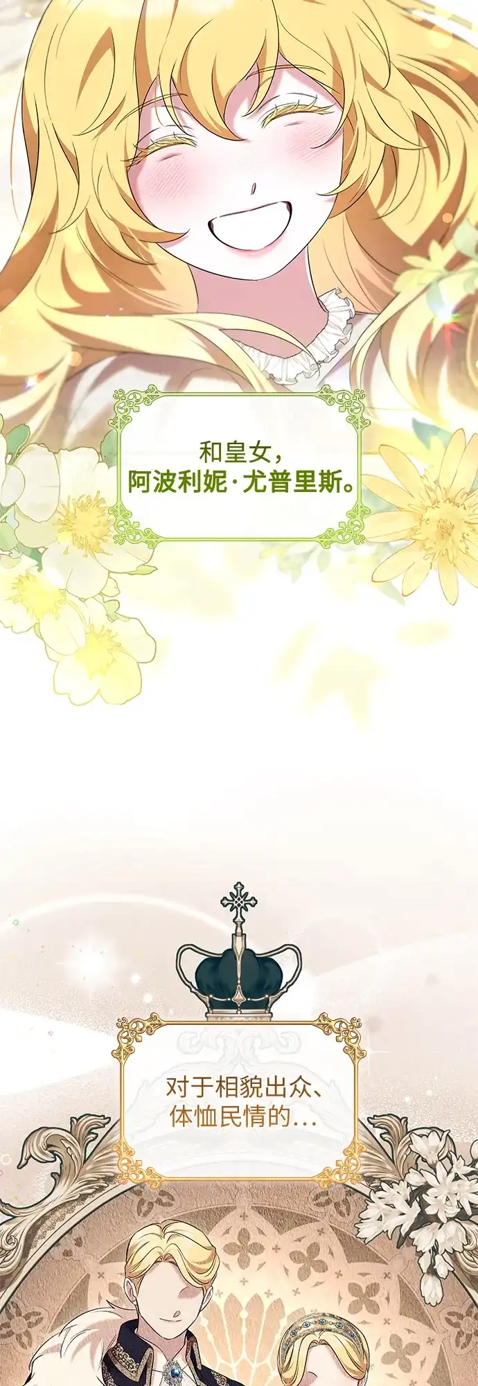 《 怪物皇子的第九个新娘》第23话 第34页