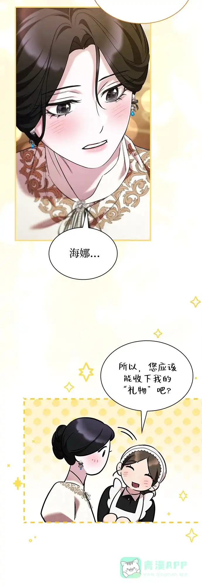 《 怪物皇子的第九个新娘》第23话 第16页