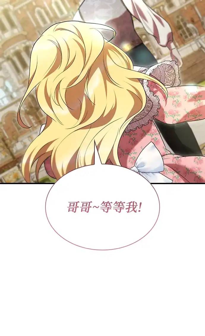 《 怪物皇子的第九个新娘》第23话 第32页