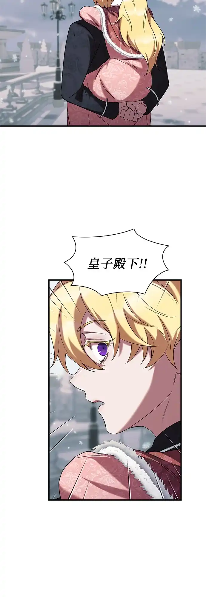 《 怪物皇子的第九个新娘》第23话 第49页