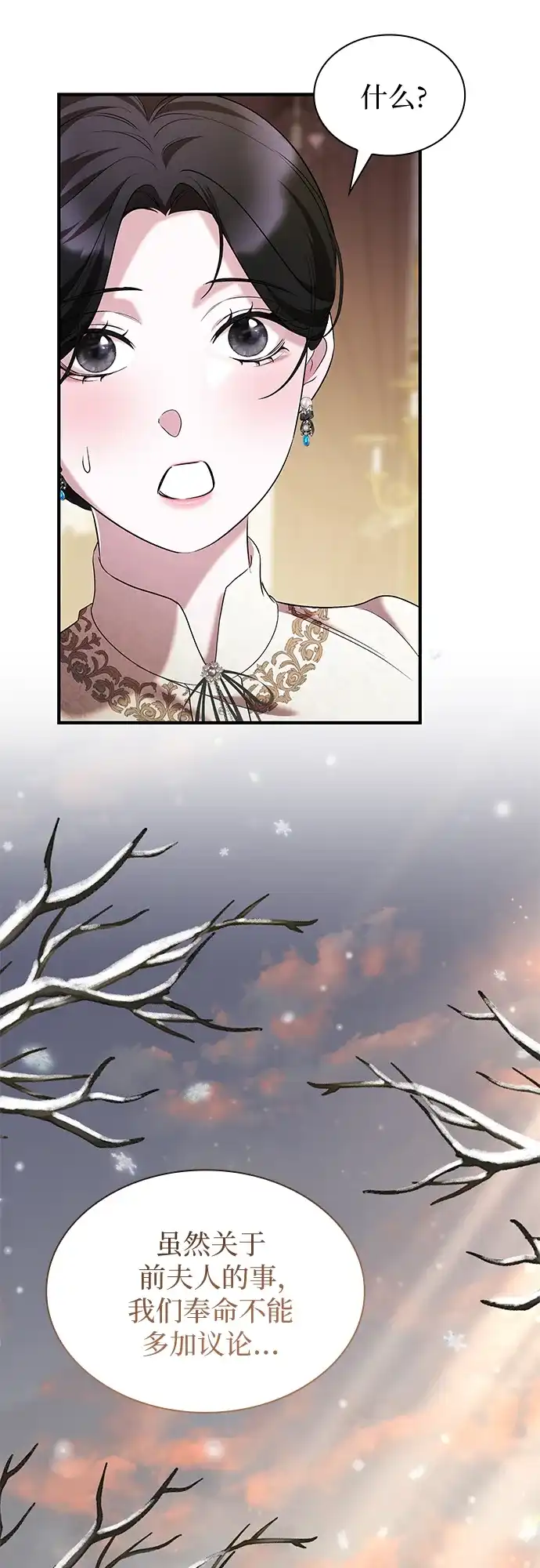 《 怪物皇子的第九个新娘》第23话 第29页