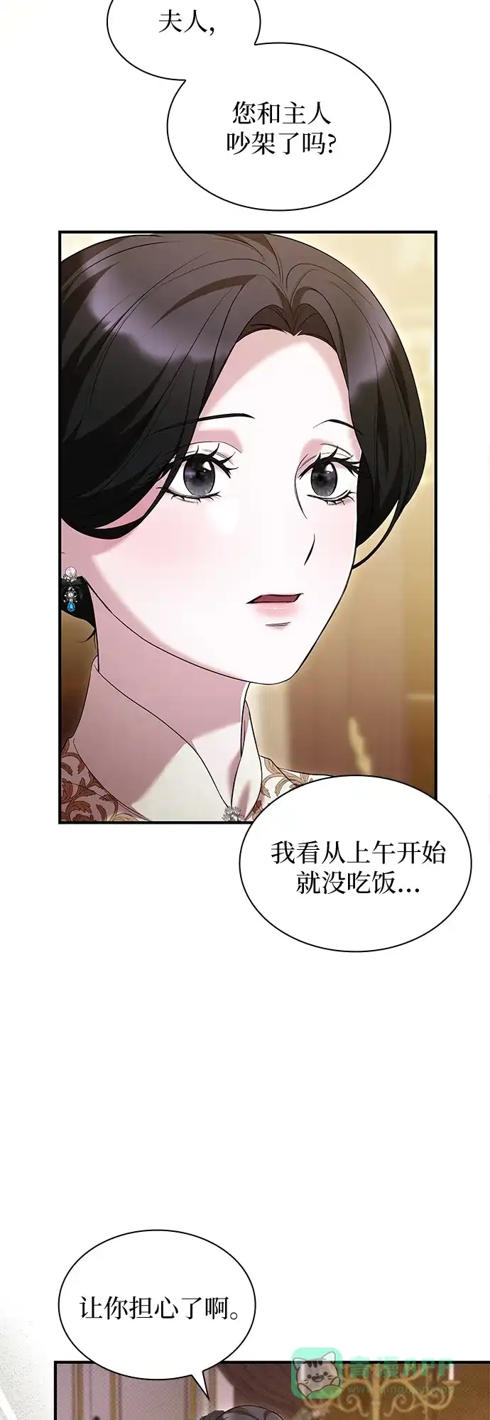 《 怪物皇子的第九个新娘》第23话 第21页